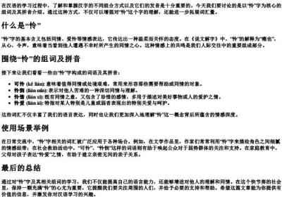 怜组词的拼音.docx免费下载(word版可打印)