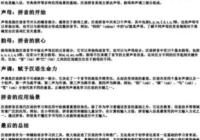 汉语的拼音怎么组成的.docx免费下载(word版可打印)