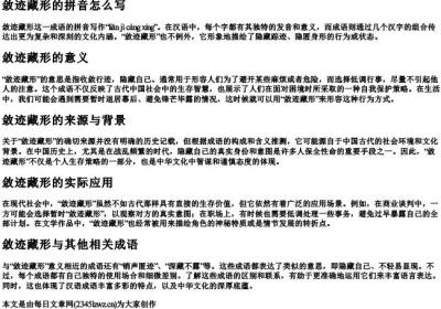 敛迹藏形的拼音怎么写.docx免费下载(word版可打印)