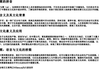 栗和粟的拼音.docx免费下载(word版可打印)