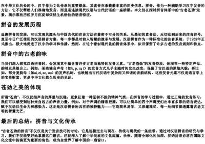 古老苍劲的拼音.docx免费下载(word版可打印)