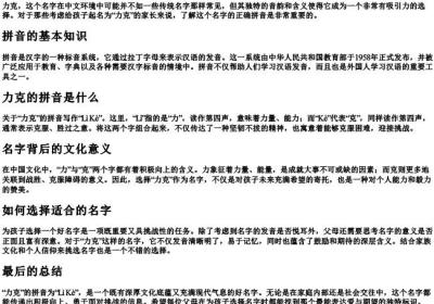 力克的拼音怎么写.docx免费下载(word版可打印)