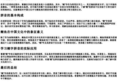 鲤的拼音怎么拼写.docx免费下载(word版可打印)