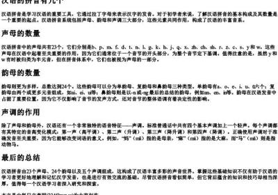 汉语的拼音有几个.docx免费下载(word版可打印)