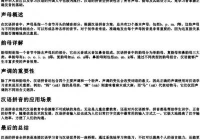 汉语的拼音全拼表.docx免费下载(word版可打印)