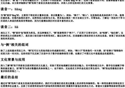 俩的多音字组词和的拼音.docx免费下载(word版可打印)