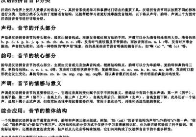汉语的拼音音节分类.docx免费下载(word版可打印)