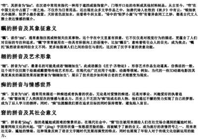 帘丶瞩丶栩丶痴丶窘的拼音.docx免费下载(word版可打印)