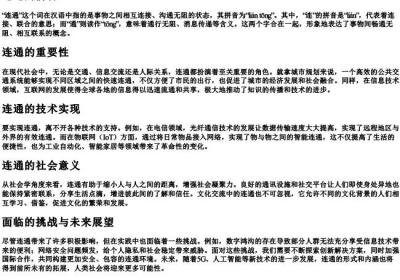连通的拼音.docx免费下载(word版可打印)