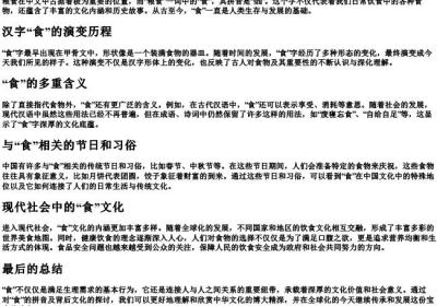 粮食的食的拼音.docx免费下载(word版可打印)