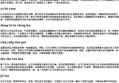 红叉的拼音.docx免费下载(word版可打印)