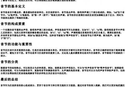 汉语的拼音中什么叫音节.docx免费下载(word版可打印)