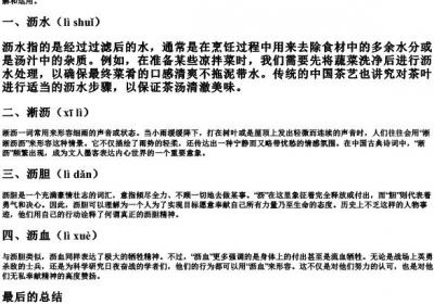 沥的拼音组词.docx免费下载(word版可打印)