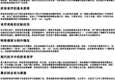 汉语的拼音音序表格.docx免费下载(word版可打印)