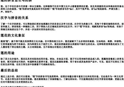 莲的拼音怎么写的拼.docx免费下载(word版可打印)