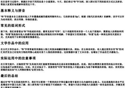 怜的组词和的拼音.docx免费下载(word版可打印)