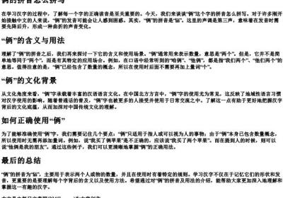俩的拼音怎么拼写.docx免费下载(word版可打印)