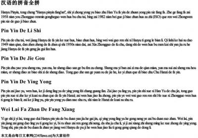 汉语的拼音全拼.docx免费下载(word版可打印)