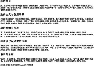 励的拼音.docx免费下载(word版可打印)