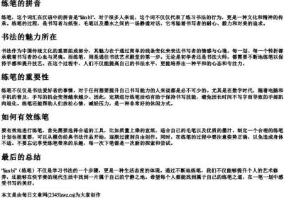 练笔的拼音.docx免费下载(word版可打印)