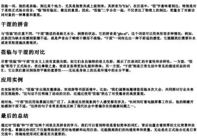 莅临的拼音干涩的拼音.docx免费下载(word版可打印)