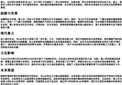 猎人的拼音.docx免费下载(word版可打印)