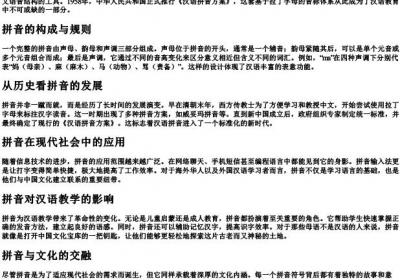 历数不尽的拼音.docx免费下载(word版可打印)