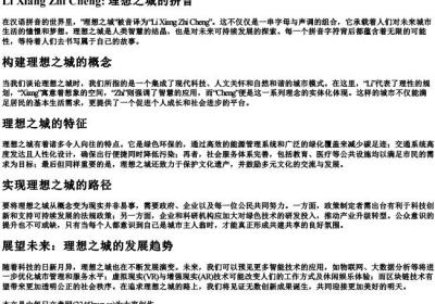 理想之城的拼音.docx免费下载(word版可打印)