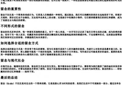 留念的拼音.docx免费下载(word版可打印)