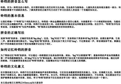 铃铛的拼音怎么写.docx免费下载(word版可打印)