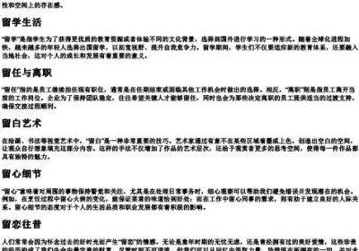 留的组词和的拼音.docx免费下载(word版可打印)