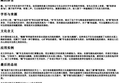 粼的拼音.docx免费下载(word版可打印)