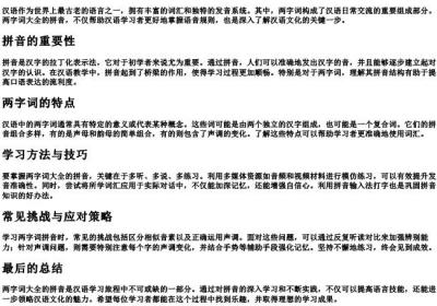 两字词大全的拼音.docx免费下载(word版可打印)