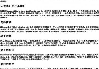 两个小朋友在种树的拼音.docx免费下载(word版可打印)
