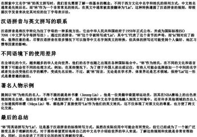 林用英语怎么拼写.docx免费下载(word版可打印)