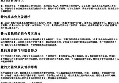 量的拼音是什么.docx免费下载(word版可打印)