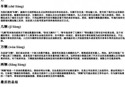 辆的组词的拼音.docx免费下载(word版可打印)