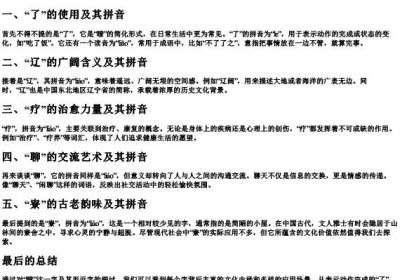 瞭的形近字组词的拼音.docx免费下载(word版可打印)