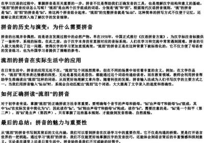 流泪的拼音怎么写的.docx免费下载(word版可打印)