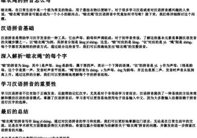 晾衣绳的拼音怎么写.docx免费下载(word版可打印)