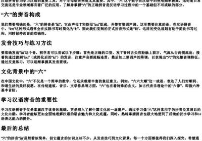 六怎么的拼音怎么拼写.docx免费下载(word版可打印)