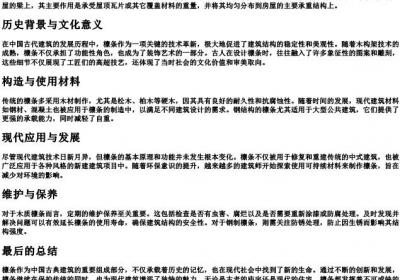 檩条的拼音和意思.docx免费下载(word版可打印)