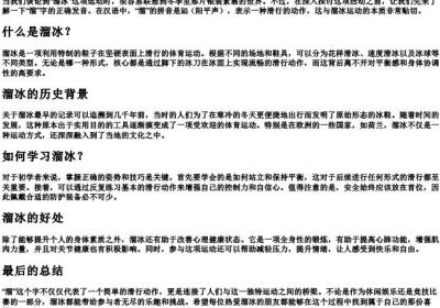 溜冰的溜的拼音.docx免费下载(word版可打印)