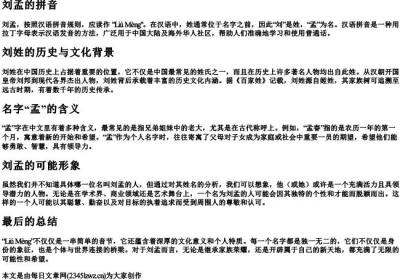 刘孟的拼音.docx免费下载(word版可打印)