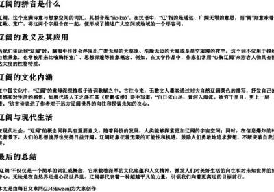 辽阔的拼音是什么.docx免费下载(word版可打印)
