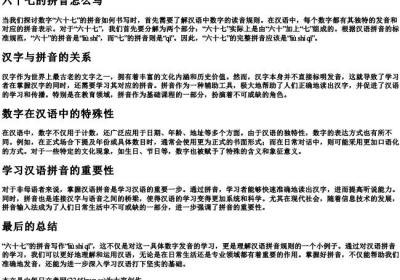 六十七的拼音怎么写.docx免费下载(word版可打印)
