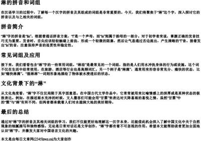 淋的拼音和词组.docx免费下载(word版可打印)