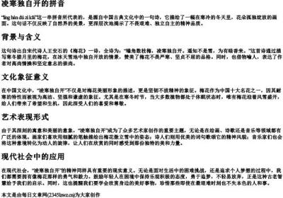 凌寒独自开的拼音.docx免费下载(word版可打印)