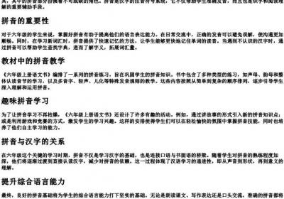 六年级上册语文书的拼音.docx免费下载(word版可打印)