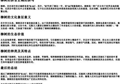柳树的拼音正确的拼写.docx免费下载(word版可打印)